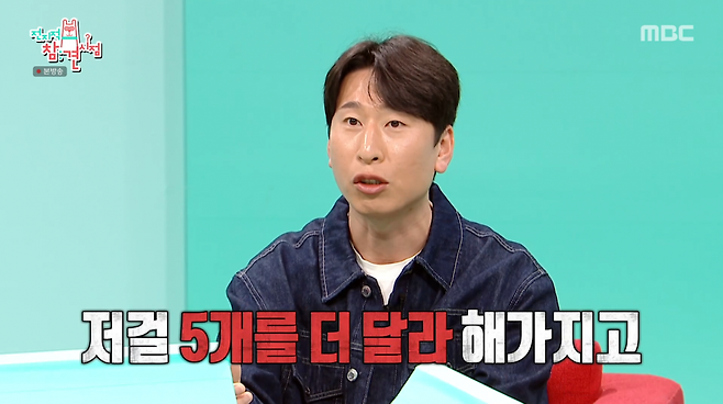 사진=MBC '전지적 참견 시점'