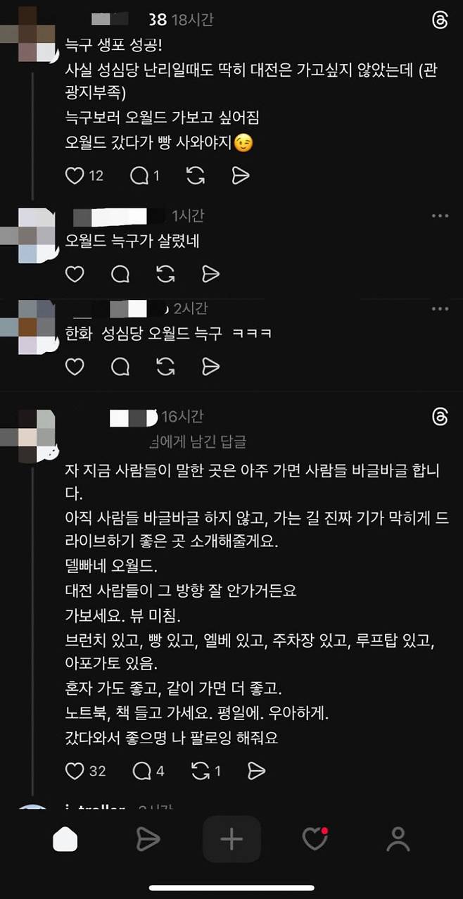 스레드를 비롯해 각종 SNS에서 대전동물원 오월드 늑구에 대한 관심이 폭발적으로 증가하고 있다. 성심당을 넘어 늑구광역시라는 말까지 나오면서 새로운 신드롬급 전국구 인기를 끌고 있다. (스레드에서 오월드 검색 후 이용자들이 작성한 게시글 일부)