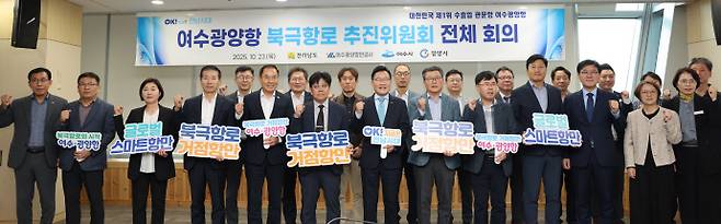 북극항로 추진위원회 출범. /여수광양항만공사 제공