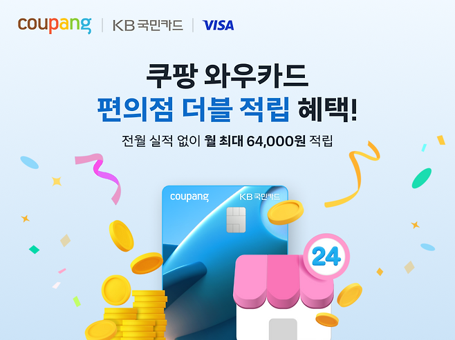 쿠팡 와우카드 편의점 더블 적립(사진제공=쿠팡)