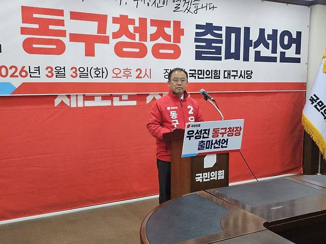 대구 지역 최대 격전지로 꼽혔던 국민의힘 동구청장 경선에서 우성진 후보가 최종 승리를 거머쥐며 본선 진출을 확정 지었다. 사진 ＝ 우성진 후보선거사무소