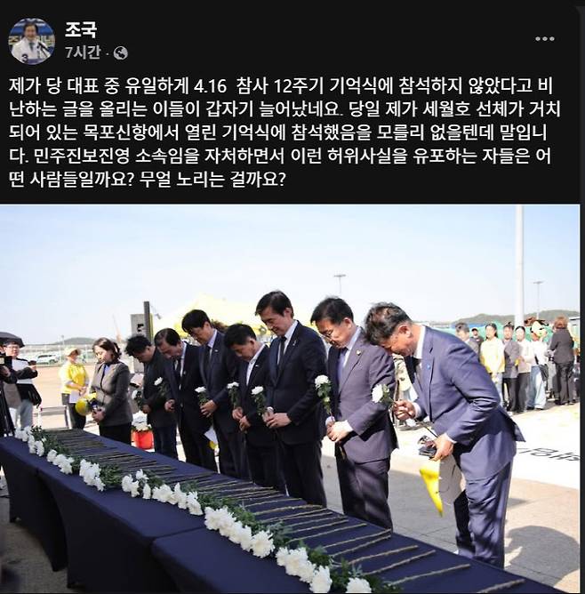 (사진 = 조국 조국혁신당 SNS 캡쳐)