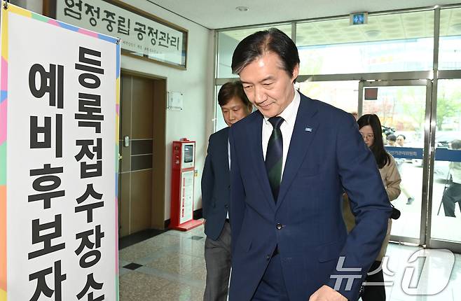 조국 조국혁신당 대표가 17일 경기 평택시 이충동 평택시선거관리위원회에 6·3 지방선거와 함께 치러지는 국회의원 재·보궐선거 경기 평택을 예비후보자 등록을 하기 위해 들어서고 있다. (공동취재) 2026.4.17 ⓒ 뉴스1 김영운 기자