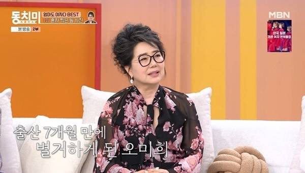 배우 오미희. 사진 | MBN ‘속풀이쇼 동치미’