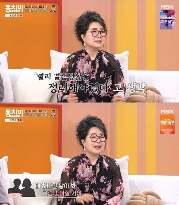 배우 오미희. 사진 | MBN ‘속풀이쇼 동치미’
