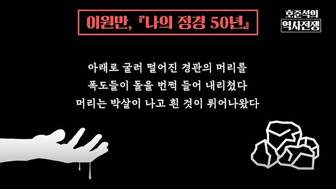 /조선일보 유튜브 '호준석의 역사전쟁'