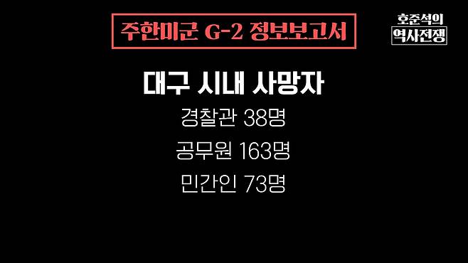/조선일보 유튜브 '호준석의 역사전쟁'