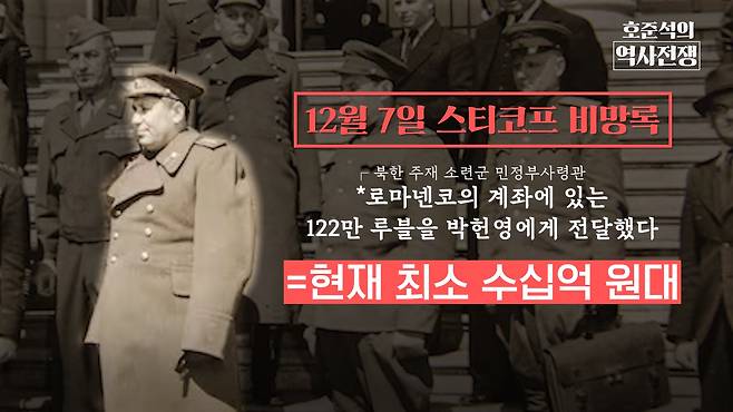 /조선일보 유튜브 '호준석의 역사전쟁'