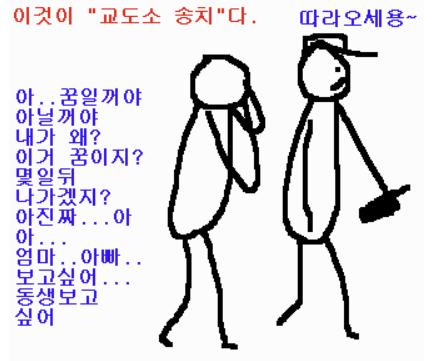 출처: 교도소 일기 中 https://gall.dcinside.com/board/view/?id=stock_new1&no=757701