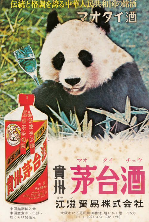 마오타이의 대표 상품인 ‘비천 마오타이’를 소개하는 일본어판 설명서 표지. [싱긋]