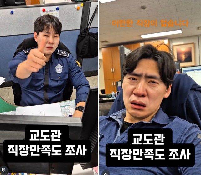 [서울=뉴시스] 직장 생활에 만족한다면서 눈물을 훔치는 서울남부구치소 교도관들의 영상. (사진=서울남부구치소 인스타그램 캡처) *재판매 및 DB 금지