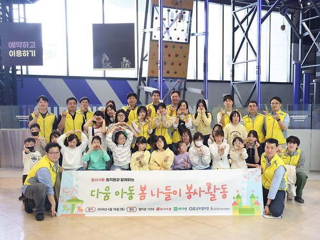 동서식품이 지난&nbsp;16일 스타필드 고양점에서 장애인의 날을 맞아 생활시설 아동과 함께하는 봄 나들이 봉사활동을 진행하고 기념 촬영을 하고 있다. 동서식품 제공