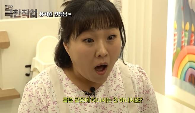 코미디언 이수지가 연기한 ‘유치원 교사’. 한 학부모가 “압구정 로데오 거리에서 선생님을 봤다. 클럽 다니는 것 아니냐”고 추궁하자 깜짝 놀란다. 자료 : 유튜브 채널 ‘핫이슈지’