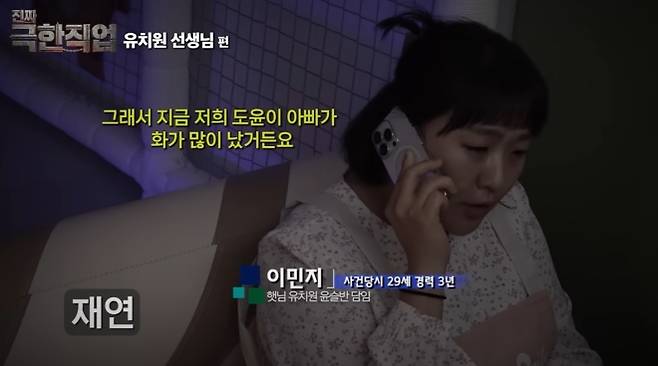 코미디언 이수지가 연기한 ‘유치원 교사’. “아이 아빠가 화가 많이 났다”는 학부모의 협박에 머리를 조아린다. 자료 : 유튜브 채널 ‘핫이슈지’