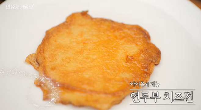 가수 겸 배우 아이유의 식단 관리 비결이 화제다. 셰프 안성재 유튜브 채널 캡처