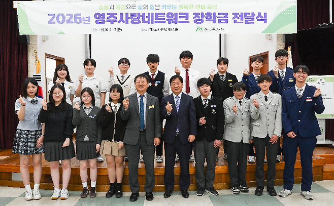 영주사랑네트워크 (회장 이종오, 왼쪽 여섯번째)가 지난 17일 영주교육지원청 (교육장 이용택, 왼쪽 다섯번째)에서 영주지역 9개 고등학교 학생 20명에게 장학금 1000만원을 전달했다. 전달식 후 장학생들이 기념사진을 찍고 있다. 사진제공|영주사랑네트워크