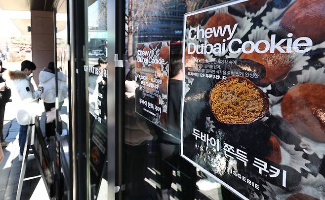 1월 20일 시민들이 ‘두쫀쿠’(두바이 쫀득 쿠키)를 사려고 서울 종로구 한 가게 앞에 줄을 서 있다. 뉴스1