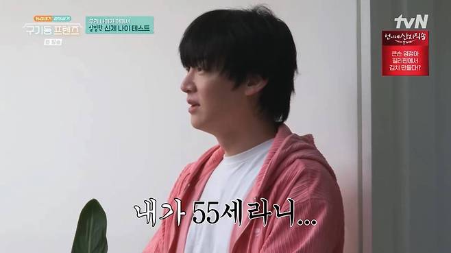 tvN '구기동 프렌즈' 안재현.