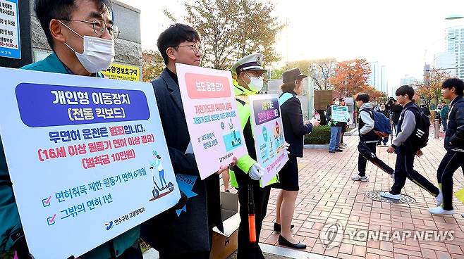 전동킥보드 안전수칙 캠페인 (인천=연합뉴스) 임순석 기자 = 29일 오전 인천 연수구 송도동 신정중학교와 연송고등학교 앞에서 연수구와 연수경찰서 직원 및 자원봉사자들이 학생들을 대상으로 '전동킥보드(개인형 이동장치) 안전수칙 캠페인'을 벌이고 있다.
    이에 앞서 지난 18일 인천 연수구 송도동의 한 인도에서 중학생 2명이 타고 달리던 전동킥보드에 30대 여성이 치여 중태에 빠진 사실이 뒤늦게 알려졌다. 2025.10.29 soonseok02@yna.co.kr