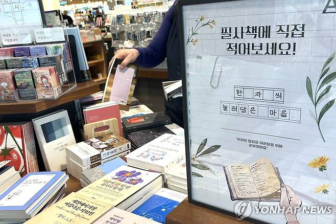 필사책 매대 (서울=연합뉴스) 이진주 인턴기자 = 지난 16일 서울 한 서점의 필사책 매대. 2026.4.19