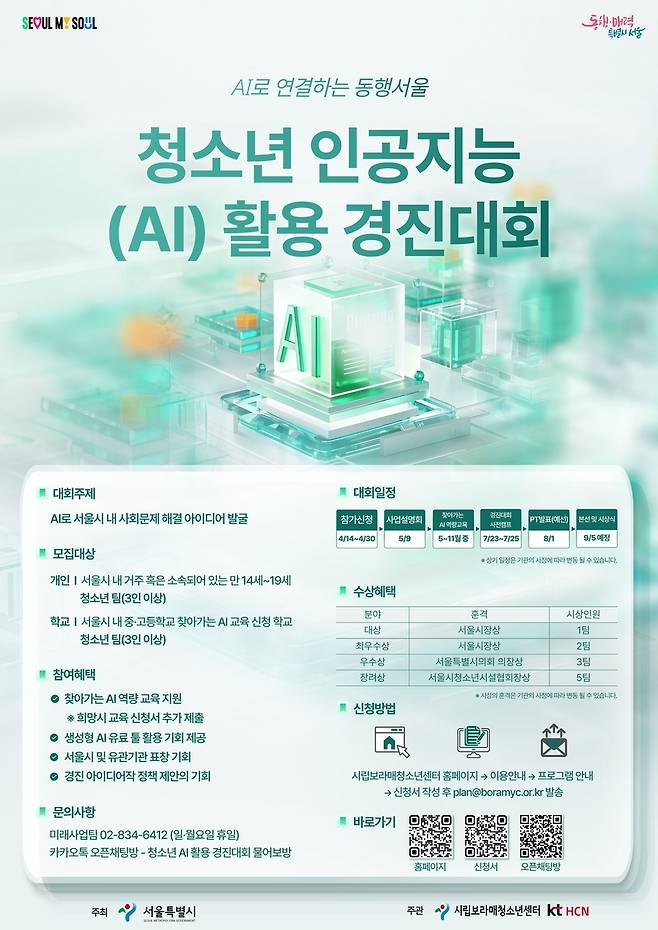 청소년 인공지능 활용 경진대회 [서울시 제공. 재판매 및 DB 금지]