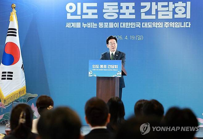 인사말하는 이재명 대통령 (뉴델리=연합뉴스) 김도훈 기자 = 인도를 국빈 방문 중인 이재명 대통령이 19일(현지시간) 뉴델리의 한 호텔에서 열린 동포만찬간담회에서 인사말을 하고 있다. 2026.4.19 superdoo82@yna.co.kr