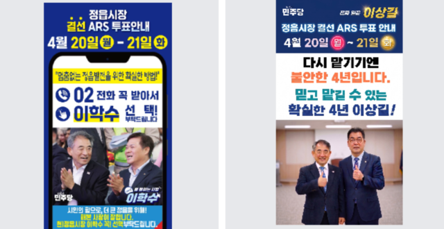 이학수 현 시장과 이상길 예비후보 SNS 캡쳐