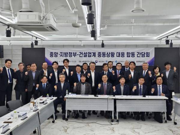 국토교통부와 강원특별자치도, 서울특별시, 인천광역시, 경기도, 지역건설업계는 지난 17일 서울 정동 국토발전전시관에서 ‘중앙·지방정부-건설업계 합동 간담회’ 를 개최했다.