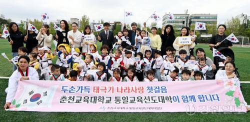 춘천교대 통일교육선도대학사업단과 강원종합하이파이브 소속 어린이집이 20일 춘천교대 운동장에서