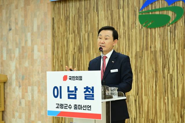 이남철 고령군수가 20일 오후 기자회견을 가지고 민선 9기 고령군수 선거 출마를 공식 선언했다. 김재호 기자