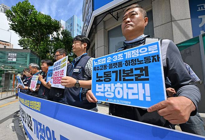지난해 민주노총 노조법 2·3조 개정안 통과 촉구 전국동시다발 기자회견에서 민주노총 조합원들이 노조법 2·3조 개정안 통과를 촉구하고 있는 모습. 영남일보DB