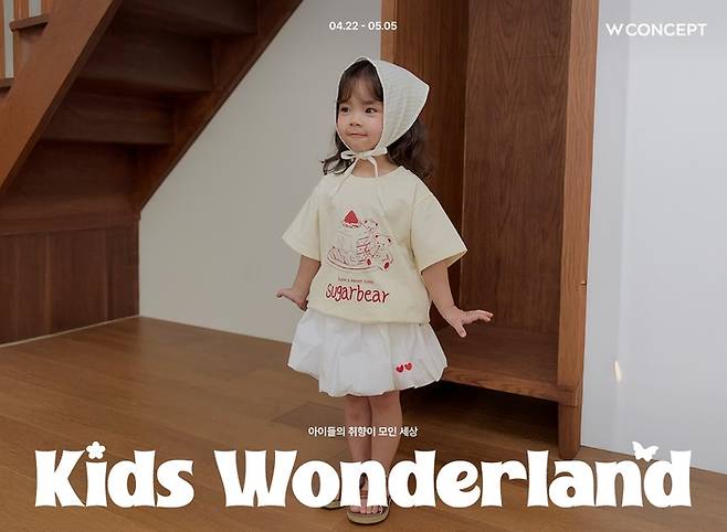 사진: W컨셉 제공