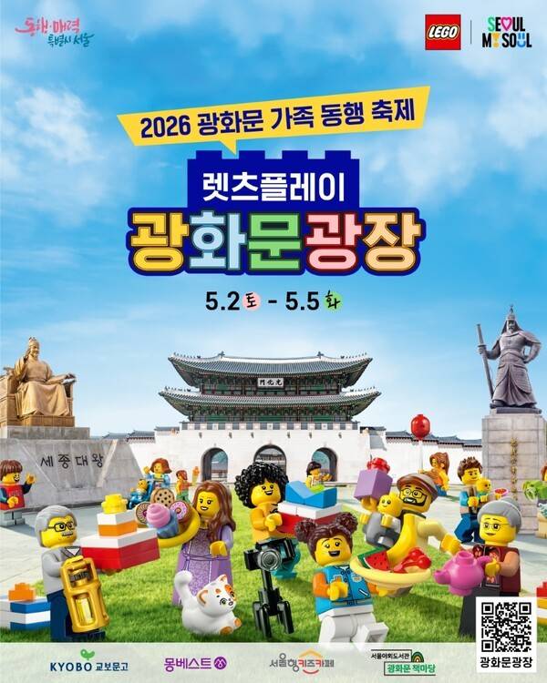 레고코리아, 서울시 협업 '2026 광화문 가족동행축제-렛츠플레이 광화문광장' 포스터.[이미지=레고코리아]