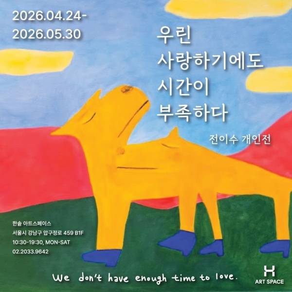 영재발굴단 출신 천재 작가 전이수, 한솥 아트스페이스에서 개인전 개최.&nbsp;ⓒ한솥도시락