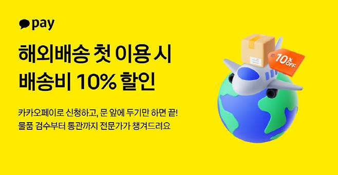 (자료=카카오페이)