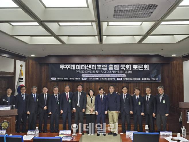 '우주데이터센터포럼 출범 국회 토론회'가 20일 국회도서관 소강당에서 개최됐다.