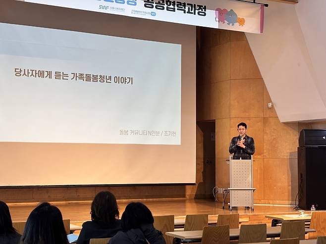 돌봄너머 청년동행 공공협력과정 교육(서울시 제공)