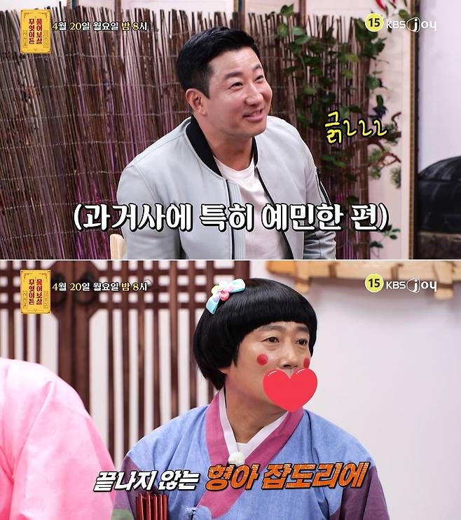 KBS Joy '무엇이든 물어보살'