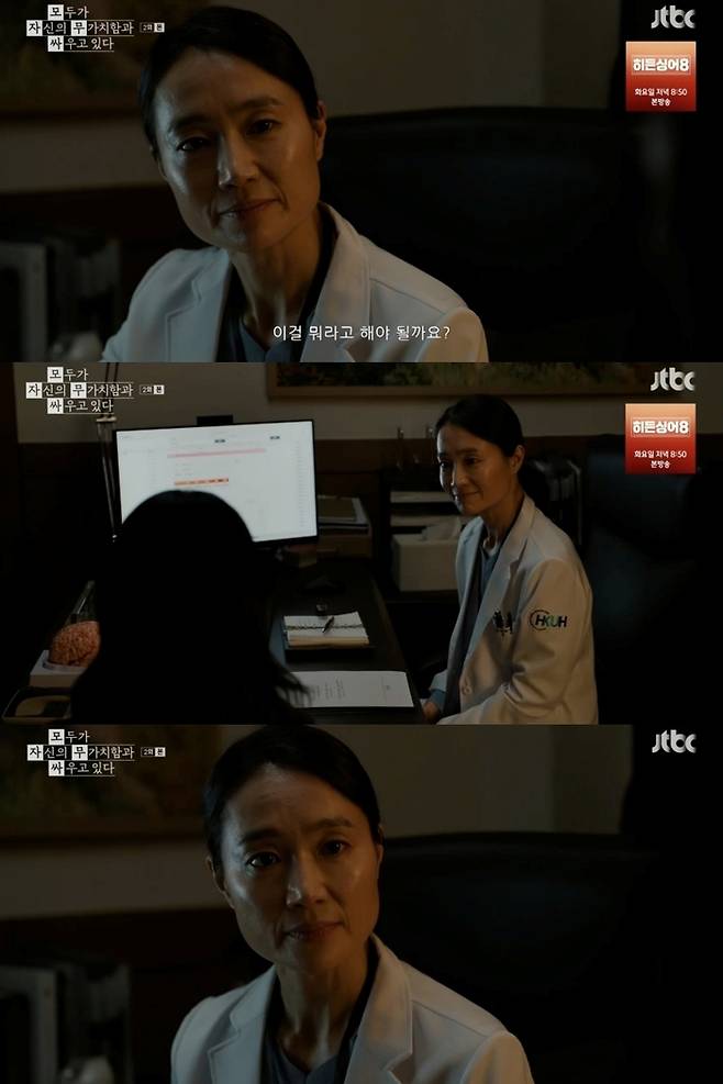 ‘모두가 자신의 무가치함과 싸우고 있다’. 사진|JTBC