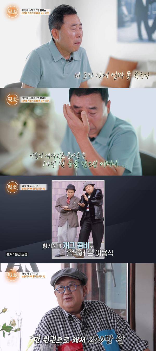 ⓒ유튜브 채널 '특종세상 - 그때 그 사람' 영상 캡처