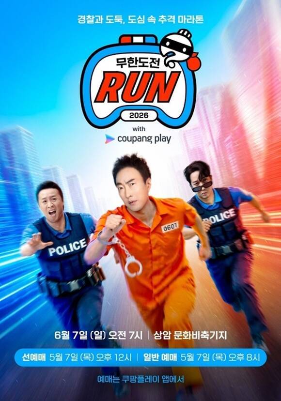 2026년에도 '무한도전 런'이 개최되는 가운데 박명수 정준하 하하와 함께 오는 6월 7일 달릴 사람을 모집한다. /쿠팡플레이