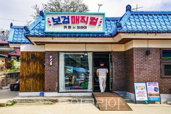 tvN 프로그램 '보검매직컬'에 나온 미용실 / 사진_투어코리아 유지훈 기자