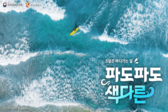 5월은 바다 가는 달 캠페인 포스터