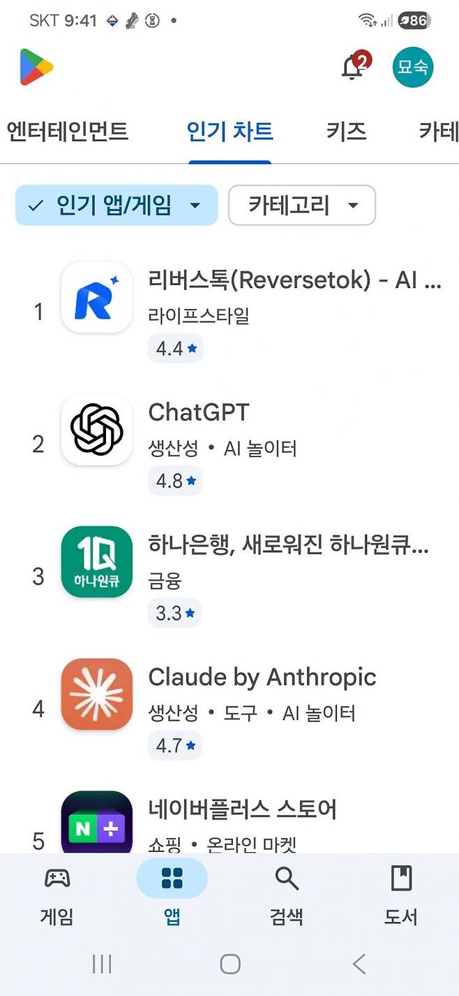 [이미지=안드로이드 앱스토어 순위 캡쳐 4월 19일 기준]