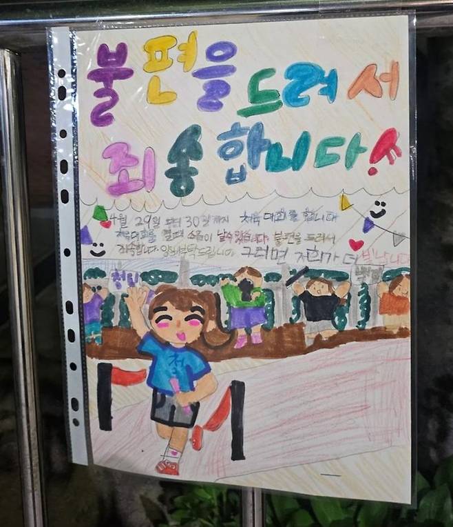 초등학교 운동회를 앞두고 학생들이 직접 '소음 양해문'을 작성했다. /사진=스레드 @seoulwhi, 뉴시스