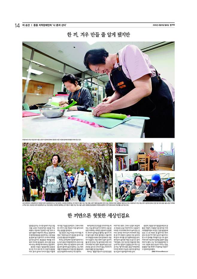 2026년 4월 20일자 한겨레 사진기획 ‘이 순간’ 지면