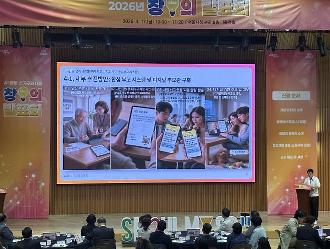 4월 17일 서울시청 본관 다목적홀에서 열린 창의제안 공모전 발표회에서 도봉구 직원이 ‘안심 부고 시스템’에 대해 설명하고 있다. 도봉구 제공