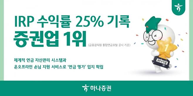 하나증권