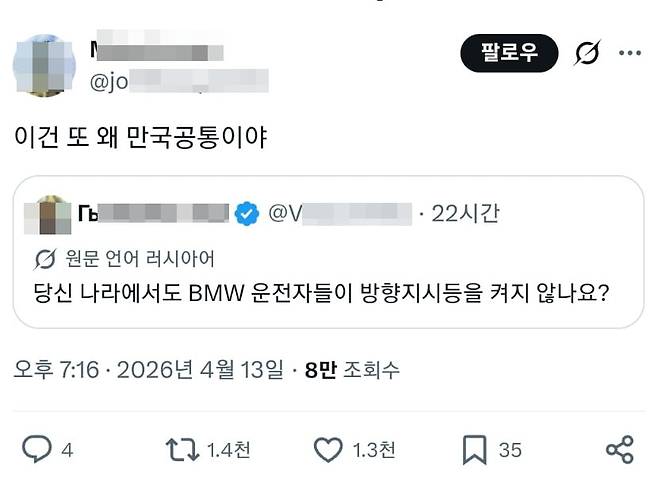 자동번역 후 X 타임라인. 사진=X