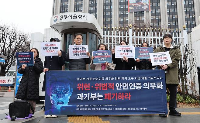 지난달 서울 종로구 정부서울청사 앞에서 디지털정의네트워크·민변·참여연대 관계자 등이 휴대폰 개통 안면인증 의무화 정책 폐기 요구 기자회견을 하고 있다. 연합뉴스